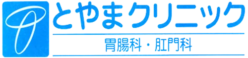 とやまクリニック